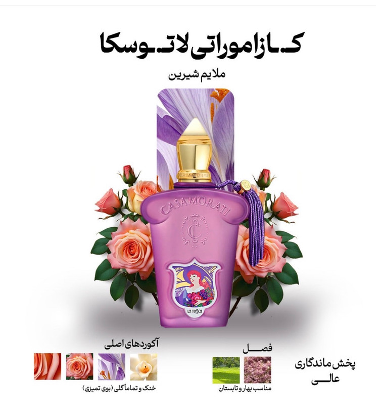 (Fragrance World Xerjoff Casamorati La Tosca) ارسال فوری